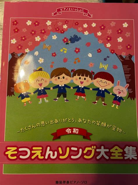 令和そつえんソング大全集 楽譜 2021年発行 By メルカリ