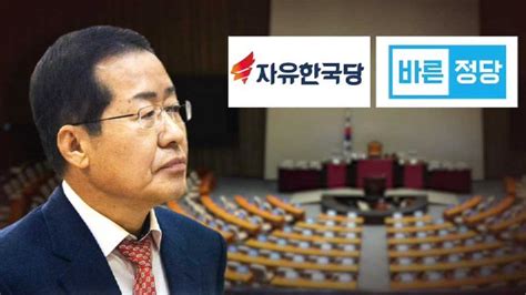 자유한국당 Vs 바른정당 홍준표 거취 놓고 영입 경쟁 Jtbc 뉴스