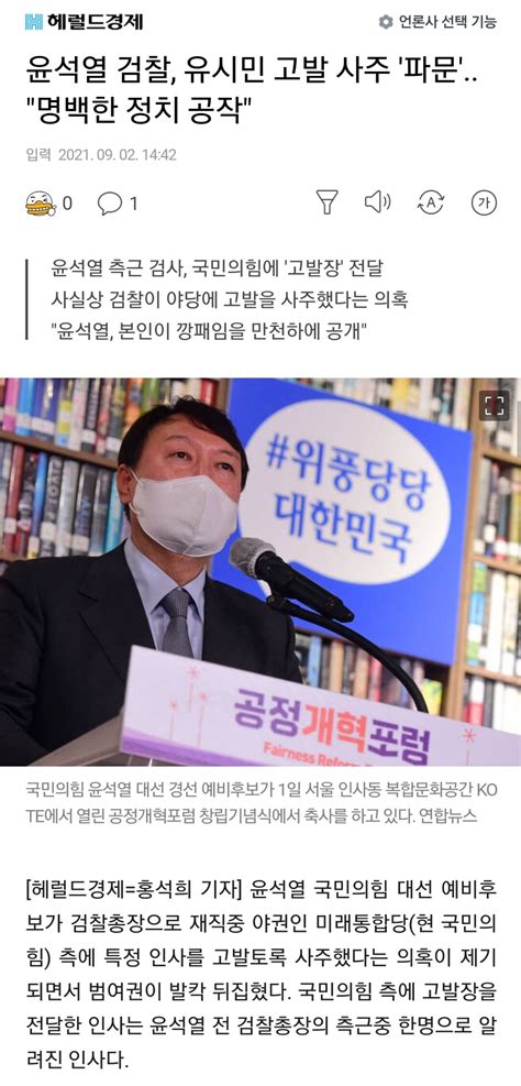 윤석열 검찰 유시민 고발 사주 파문 명백한 정치 공작 오픈이슈갤러리 인벤