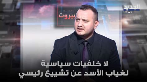 حسين شعيتو لا خلفيات سياسية لغياب الأسد عن تشييع رئيسي Lebanon News