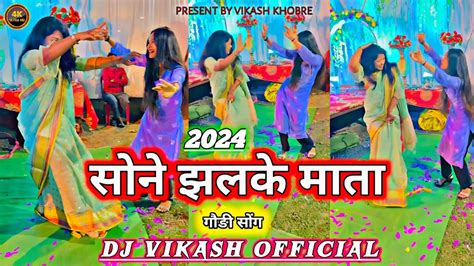 सन झलक मत SONO JHALKE MATA REMIX SONG GONDI GANA GONDI SONG