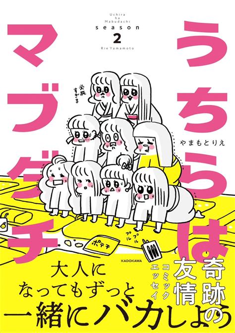 うちらはマブダチseason2」発売決定 描き下ろしは「コッペの入院話」 おまけは「卓球部メンバーの作文」と 「m」やまもとりえの漫画