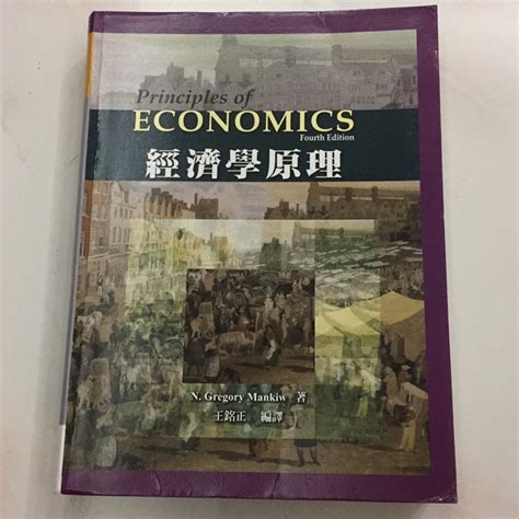 經濟學原理 王銘正的價格推薦 2021年8月 比價比個夠biggo