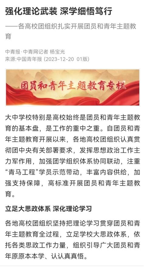 媒体聚焦】中国青年报报道天津科技大学团组织扎实开展团员和青年主题教育 天津科技大学新闻网