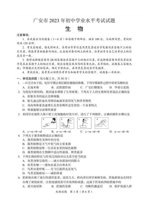 2023年四川省广安市中考生物真题试卷（图片版含答案） 21世纪教育网