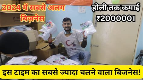 ₹60 में ख़रीदे ₹150 में बेचो 😱🔥 New Business Ideas 2024 Small