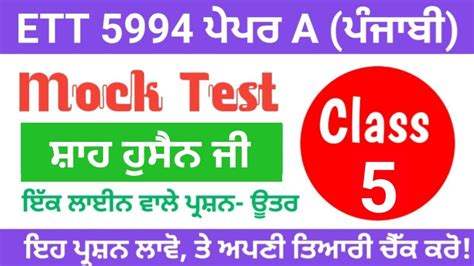 Ett Paper A Punjabi Mock Test Shah Hussain Ji Class Th