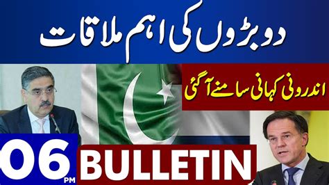 Dunya News Bulletin 06 00 Pm Important Meeting Of Two Big Leaders 01 Dec 2023 Youtube