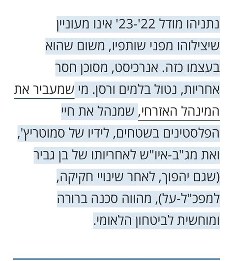 Dan Adin דן עדין On Twitter ורטר קובע נתניהו ״אנרכיסט מסוכן חסר