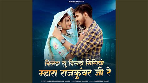 Dilda Su Dildo Miliyo Mhara Rajkunwar Ji Re YouTube