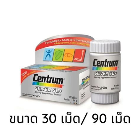 Centrum Silver 50+ สูตรสำหรับวัย 50ปีขึ้นไป วิตามินและเกลือแร่รวม 23 ...