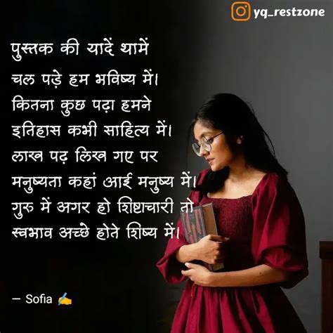 चल पड हम भवषय म क Quotes Writings by Sofia Khanam