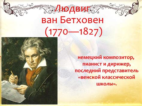 Симфонии С. Прокофьева, Л. Бетховена, Ф. Шуберта - презентация онлайн