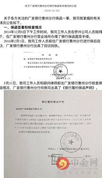 广发银行被冒名出具虚假履约保函 涉嫌金融诈骗组图 搜狐财经