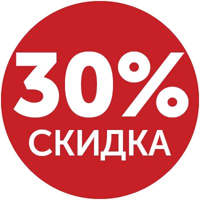Скидка 30 процентов - красивые картинки (18+ фото) • Бесплатные картинки