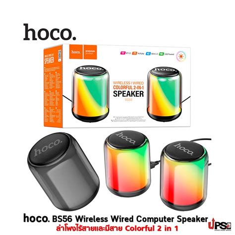 Hoco Bs56 Colorful 2in1 ลำโพงไร้สายและมีสายสำหรับ Pc Shopee Thailand