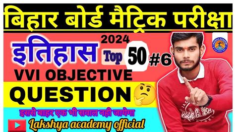 Bihar Board 10th History Part 5 50 Mvvi Objective Question YouTube