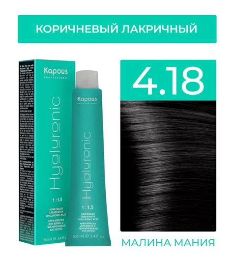 KAPOUS Крем-Краска HYALURONIC ACID4.18 с гиалуроновой кислотой для ...