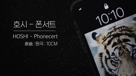 日本語字幕 일본어자막 가사 歌詞 和訳 カナルビSEVENTEEN 세븐틴 HOSHI 호시 Phonecert 폰서트