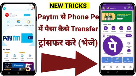 Paytm Se Phone Pe Me Paisa Kaise Transfer Kare How To Transfer Money