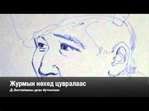 Судалбар таталбар Д Энхтайван - YouTube