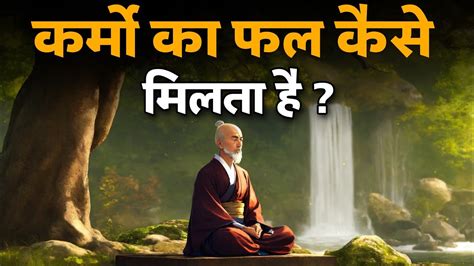 कर्मो का फल कैसे मिलता है ️ कर्म क्या है ️ Buddhist Story On Karma ️law