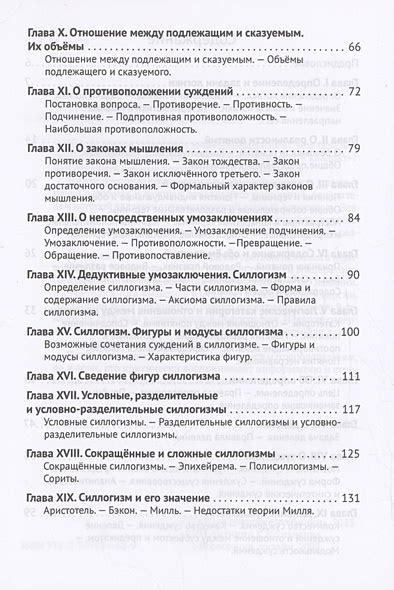 Логика • Челпанов Г.И., купить по низкой цене, читать отзывы в Book24 ...