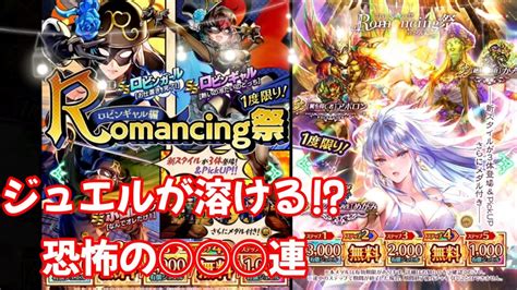 【ロマサガrs】saga31thめがみ編andromancing祭ロビンギャル編ガチャ回し！結果は！？【お喋りなし】 Youtube