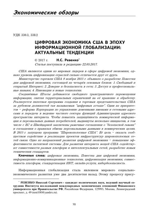 (PDF) ЦИФРОВАЯ ЭКОНОМИКА США В ЭПОХУ ИНФОРМАЦИОННОЙ ГЛОБАЛИЗАЦИИ ...