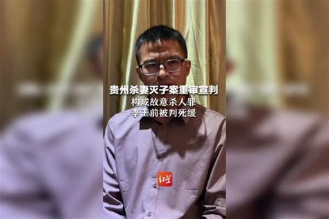 贵州杀妻灭子案重审宣判：构成故意杀人罪 李玉前被判死缓