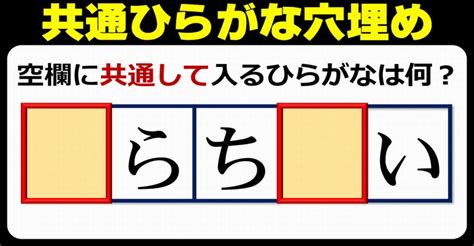 【共通文字埋め】同じ文字を補って言葉を完成する脳トレ！10問 ネタファクト