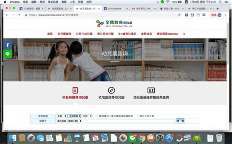 全國教保資訊網 查詢住家跟公司附近的準公共幼兒園 Saydigi Tech 點子科技