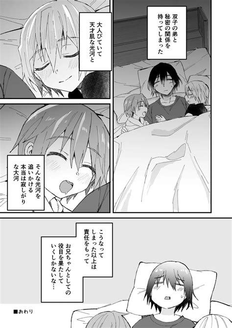 お兄ちゃん大好き♡〜双子の義弟に愛されるおにショタ本〜 同人誌 エロ漫画 Nyahentai