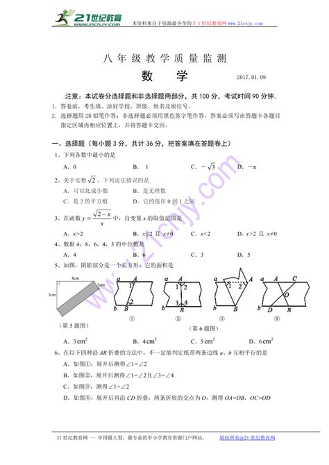 广东省深圳市南山区2016 2017学年北师大版八年级上数学期末调研试卷含答案 21世纪教育网