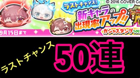 妖怪ウォッチぷにぷに ホロライブコラボガシャ ラストチャンススタンプガシャ50連 Youtube