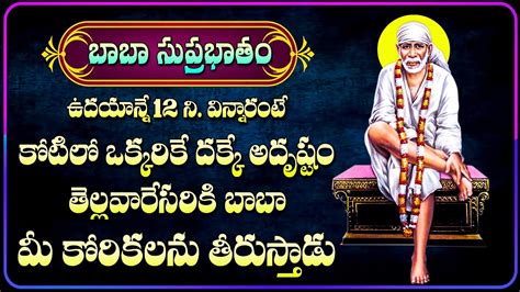 Shirdi Sai Baba Suprabhatam Thursday Special Devotional Song Best