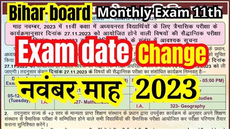 Bihar Board Class 11th Exam Date 2023 Change November Month Class