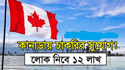 Canada Work Permit Visa Bd Job Circulars