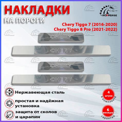 Накладки на пороги Чери Тигго 7 / Chery Tiggo 7 (2016-2020), Чери Тигго ...
