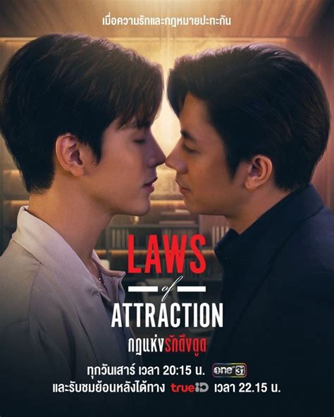 เรื่องย่อซีรีส์ Laws Of Attraction กฎแห่งรักดึงดูด ตอนแรก