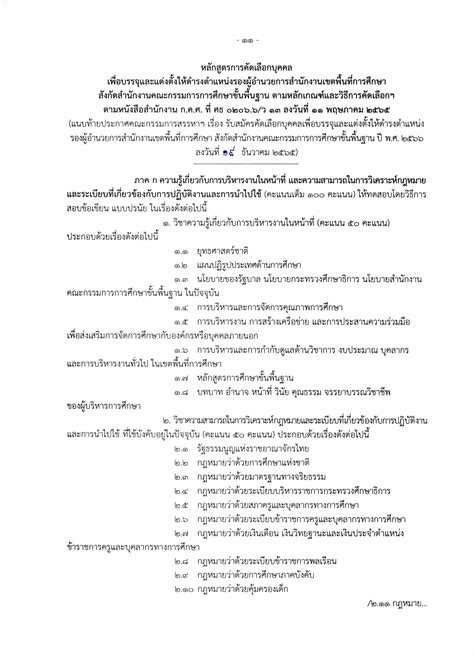 ผลการคดเลอกและรายละเอยดการรบสมครคดเลอกรองผอำนวยการสำนกงานเขต