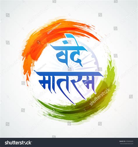 Blue Hindi Text Vande Mataram I Praise Thee Royalty Free Stock