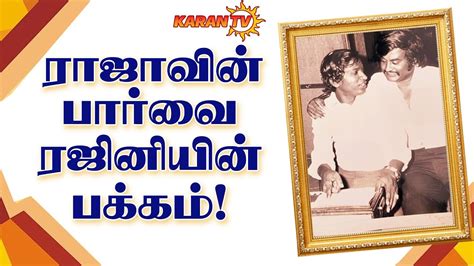 ராஜாவின் பார்வை ரஜினியின் பக்கம் Rajini Thalaivar169 Ilaiyaraaja Super Star Karan Tv