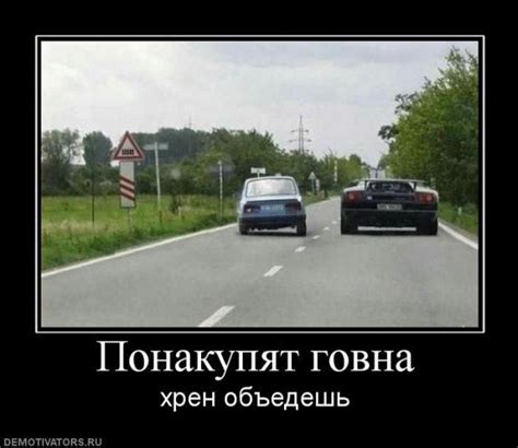 Подборка демотиваторов