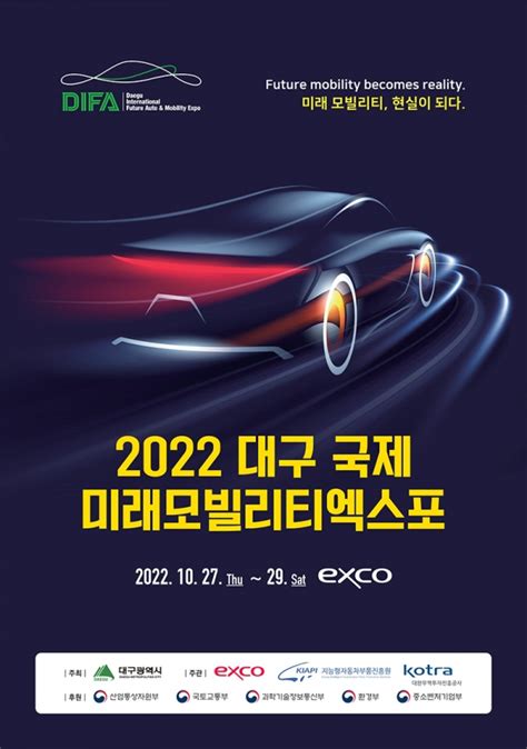 ‘2022 대구 국제 미래모빌리티엑스포 시니어매일