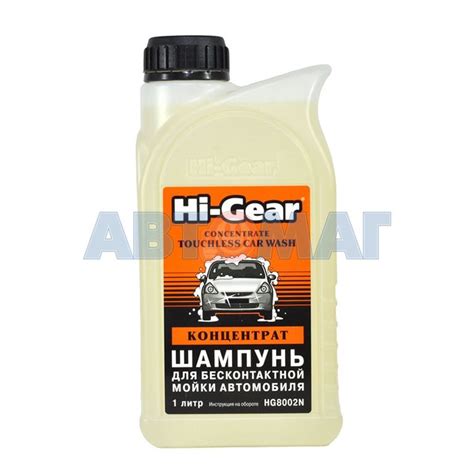 Купить Шампунь для бесконтактной мойки автомобиля Hi-Gear (HG8002N) 1л ...