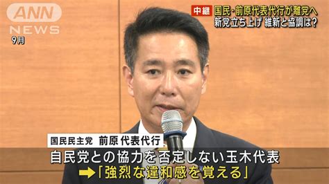 新党「教育無償化を実現する会」立ち上げへ 国民・前原代表代行が離党へ