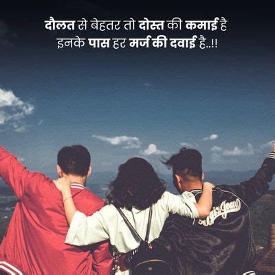 281 Friendship Quotes in Hindi BEST फरडशप कटस 2025