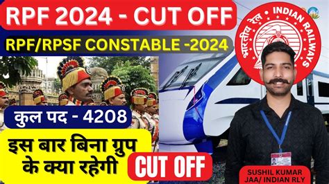 RPF Constable क CUT OFF कय रहग RPF Constable expected Cut Off