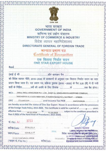 Certificate Swell Well Minechem Pvt Ltd